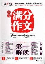 2007年中考满分作文第一解读