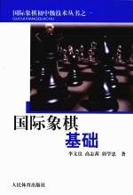 国际象棋基础