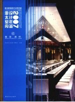 亚太室内设计年鉴  2007  4  餐馆、酒吧