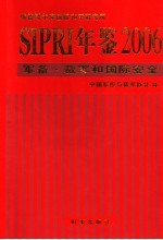 SIPRI年鉴 2006 军备、裁军和国际安全