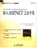 深入ASP.NET 2.0开发