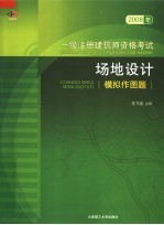 2008年一级注册建筑师资格考试 场地设计模拟作图题