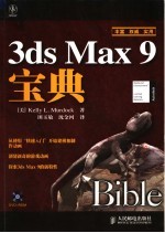 3DS MAX 9宝典