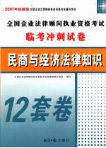 民商与经济法律知识 2007年经报版