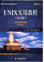 UNIX实用教程 第5版