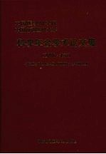 中国医学科学院 中国协和医科大学科学年会学术论文集 2006·北京