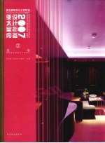 亚太室内设计年鉴  2007  2  住宅