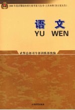 语文 士兵本科 含士官大专