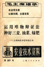 农业技术资料 第27号