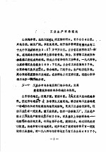 山东省海岸带和海涂资源综合调查报告 第11篇 社会经济 四、工业布局现状