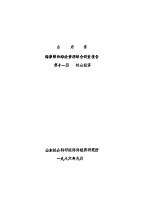 山东省海岸带和海涂资源综合调查报告 第11篇 社会经济 七、旅游资源和旅游业现状