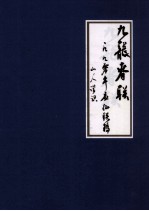 九龙春联 一九九零年应征联稿