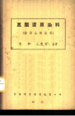 蒽醌还原染料 阴丹士林染料