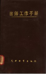 教师工作手册