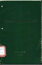 进一步加强职业同盟的工作 1984年5月3日给全国职业同盟工作者讲习会参加者的信