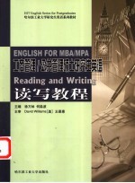 工商管理  公共管理硕士研究生英语  读写教程