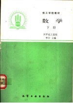 数学 下