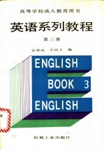 英语系列教程 第3册