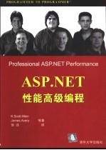 ASP.NET性能高级编程