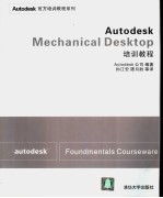 Autodesk Mechanical Desktop培训教程