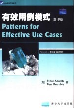 有效用例模式Patterns for Effective Use Cases