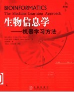 生物信息学  机器学习方法