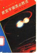 武宫宇宙流必胜法