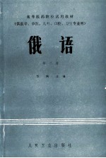 俄语 第2册