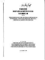 中国科学院系统与进化生物学学术讨论会论文摘要汇编 （第二届）