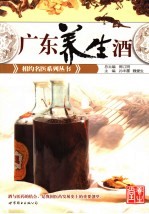 广东养生酒