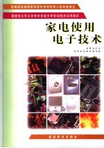 福建省九年义务教育初级中学劳动技术试用课本  简单机械维修  第3版