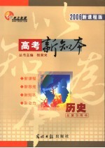 高三总复习 历史 2006新课程版