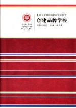 创建品牌学校