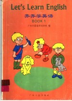 齐齐学英语．BOOK 1