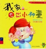 幼儿学前全能训练  语言能力训练  记忆能力训练