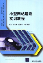 小型网站建设实训教程