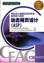 动态网页设计 ASP