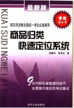 商品归类快速定位系统 最新版