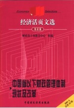 中国省以下财政管理体制现状及改革 培训版