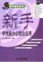 新手学电脑办公综合应用