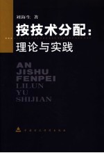 按技术分配 理论与实践