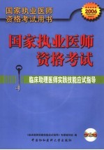 临床助理医师实践技能应试指导