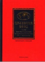 世界各国信用相关法律译丛 北美卷