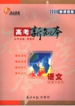 高三总复习 语文 2006新课程版