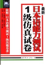 日本语能力测试1级仿真试卷