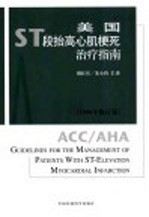 美国ST段抬高心肌梗死治疗指南 2004年修订版