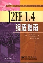 J2EE 1.4编程指南