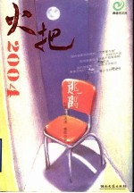 火把2004·逃离