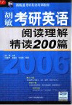 考研英语阅读理解精读200篇