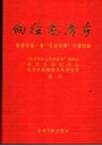 向往毛泽东 新世纪第一波“毛泽东热”大潮扫瞄